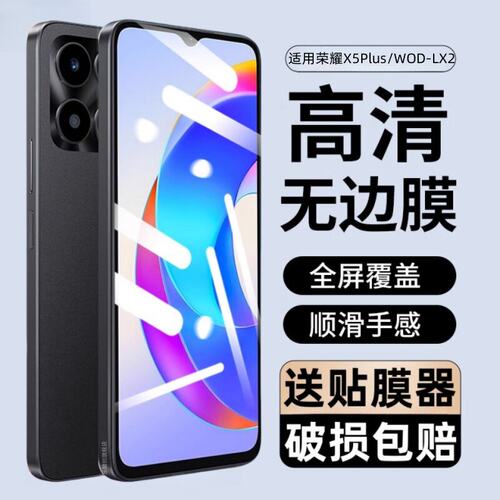 适用WOD-LX2钢化膜荣耀x5