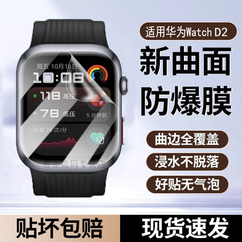 适用华为wathcd2保护膜手