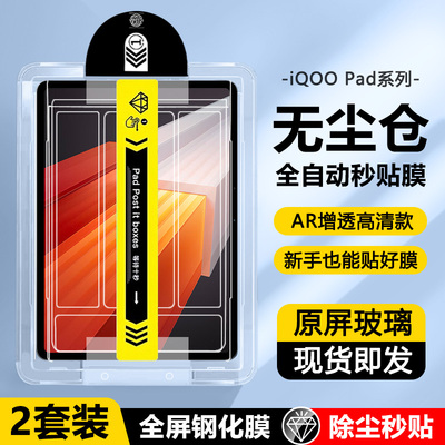 适用于iQOOPad2钢化膜12.