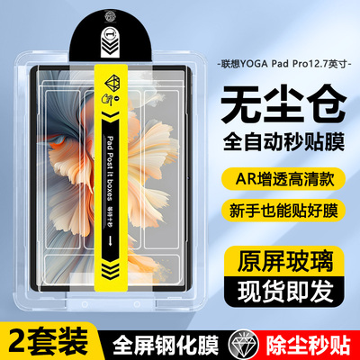 适用于联想YOGAPadPro钢