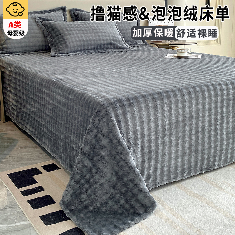牛奶绒泡泡床单单件冬季加绒加厚