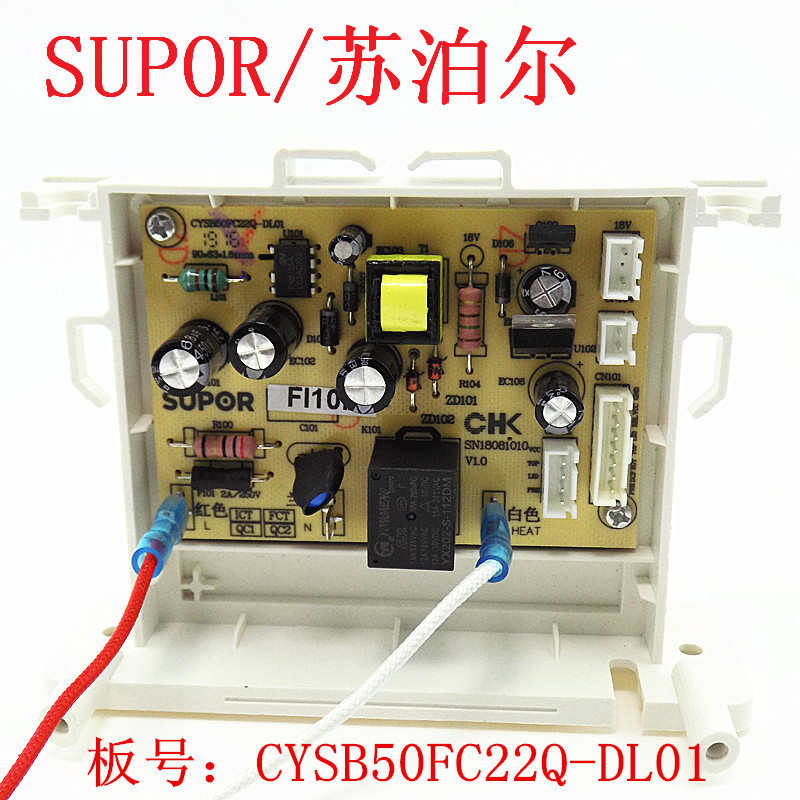 电源电脑主板电压力锅苏泊尔全新