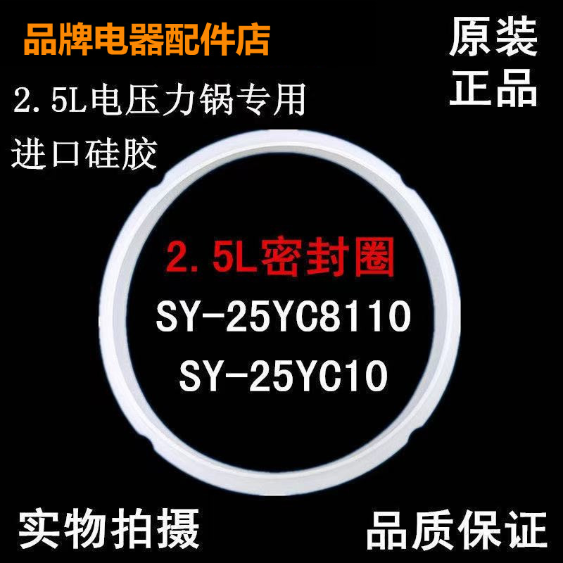苏泊尔电压力锅密封圈2.5L食品级