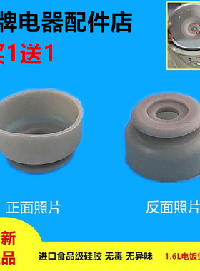 适用苏泊尔电饭煲锅盖硅胶圈密封圈橡胶杯状皮圈CFXB16YA3 16YB3