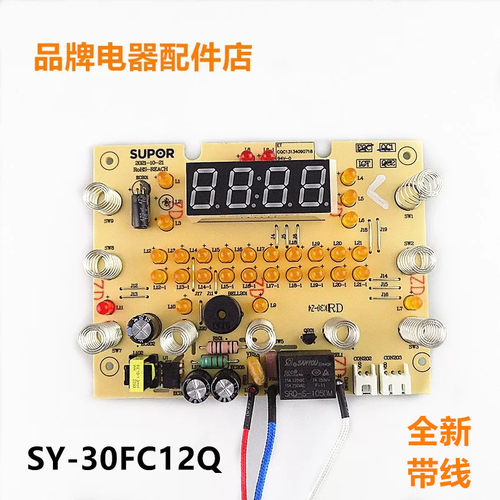 适用苏泊尔电压力锅SY-30FC12Q/30FC8058Q电源主板按键电脑触摸板