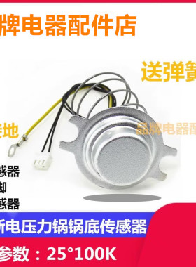 适用苏泊尔电压力锅配件40/50/60YC10A感温杯组件/温度传感器