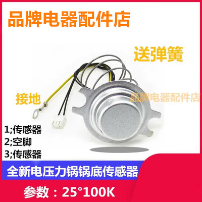 温度传感器电压力锅适用苏泊尔