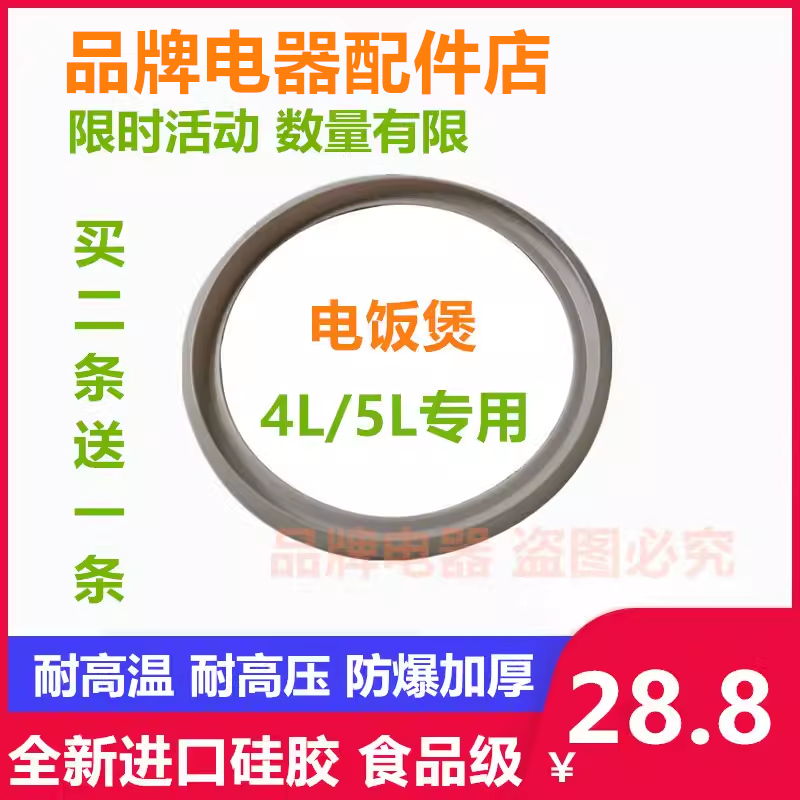 电饭煲5l密封圈硅胶适用苏泊尔