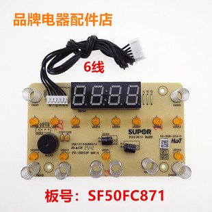 适用苏泊尔电饭煲配件SF50FC871/40FC871/5071显示灯板电脑控制板