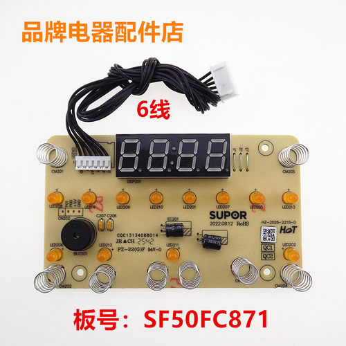 适用苏泊尔电饭煲配件SF50FC871/40FC871/5071显示灯板电脑控制板