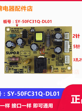 苏泊尔电压力锅SY-50FC31Q 50FC8031Q主板电源板SY-50FC31Q-DL01