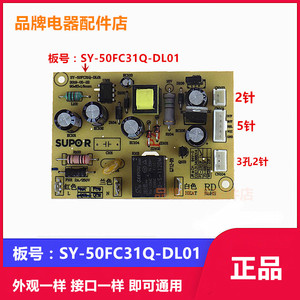 苏泊尔电压力锅SY-50FC31Q 50FC8031Q主板电源板SY-50FC31Q-DL01