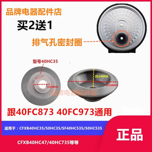 适用苏泊尔电饭煲CFXB40HC35/535/40HC47/HC735排气密封胶圈皮圈
