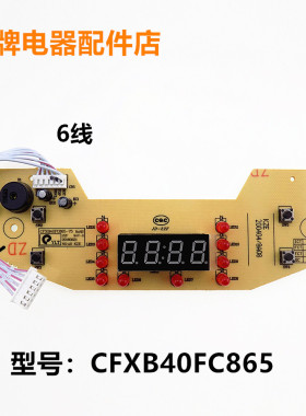 适用苏泊尔电饭煲CFXB40FC865/SF40FC69按键显示板灯板电脑控制版