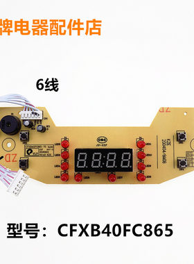 适用苏泊尔电饭煲CFXB40FC865/SF40FC69按键显示板灯板电脑控制版