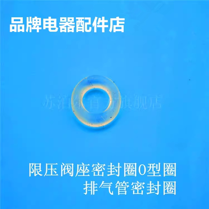 适用苏泊尔电压力锅配件限压阀座 排气管座密封圈 小胶圈O型圈