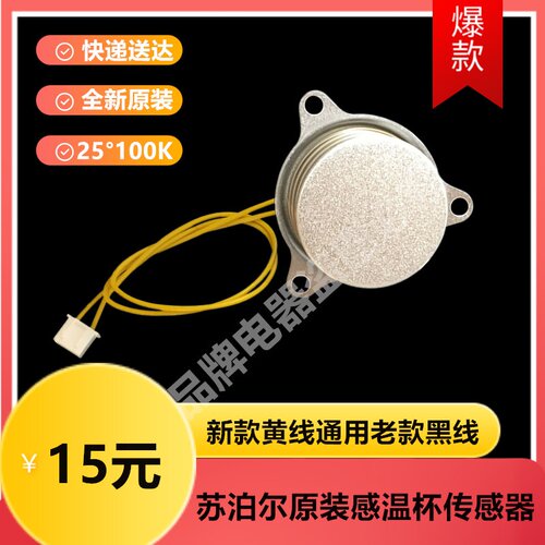 限温器磁钢电压力锅苏泊尔全新