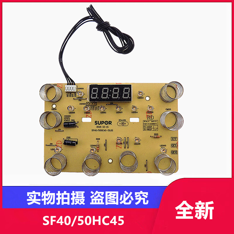 适用苏泊尔电饭煲配件SF40/50HC45主板按键板触摸板电脑版显示板