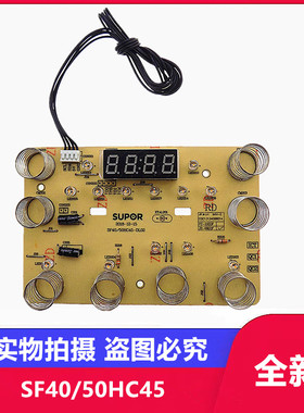 适用苏泊尔电饭煲配件SF40/50HC45主板按键板触摸板电脑版显示板