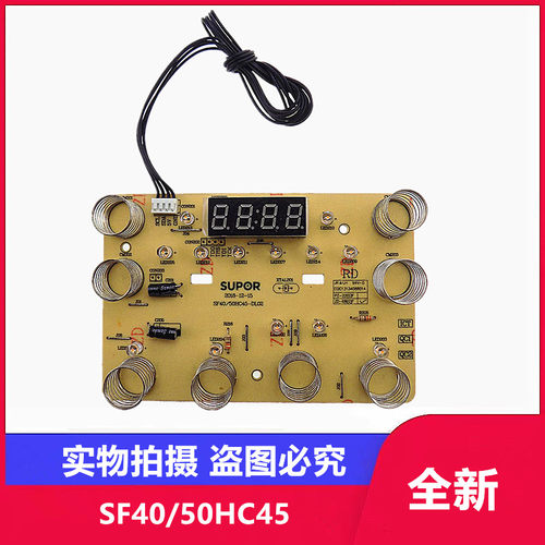 适用苏泊尔电饭煲配件SF40/50HC45主板按键板触摸板电脑版显示板
