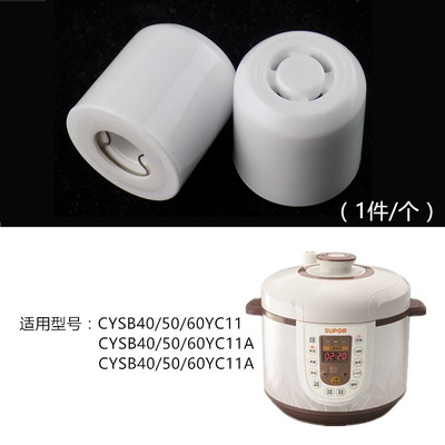 苏泊尔电压力锅蒸汽阀