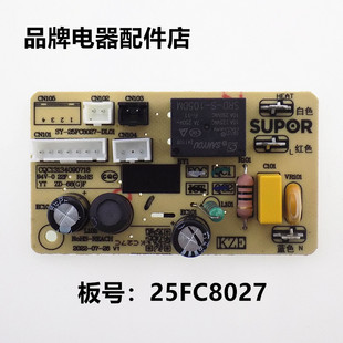 适用苏泊尔电压力锅配件SY23FC27Q/25FC8027/2502Q电源板主板