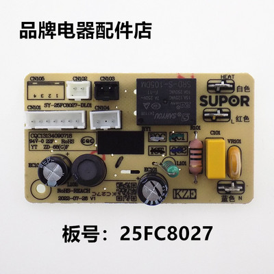 适用苏泊尔电压力锅配件SY23FC27Q/25FC8027/2502Q电源板主板