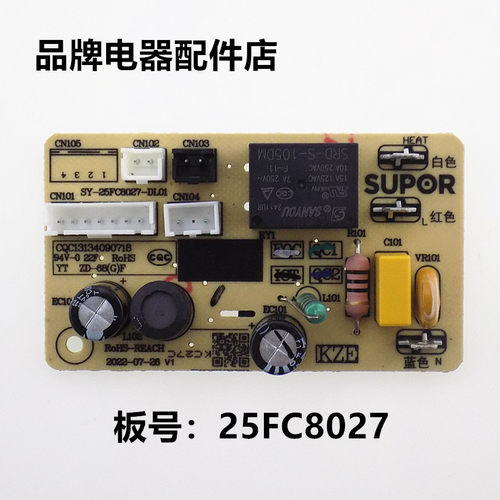 适用苏泊尔电压力锅配件SY23FC27Q/25FC8027/2502Q电源板主板