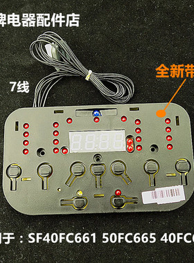 适用苏泊尔电饭煲SF40FC661 50FC665 40FC665显示板控制触摸灯板