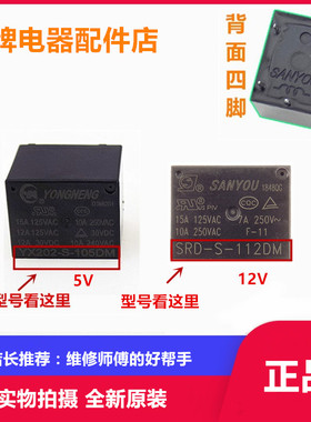 苏泊尔电饭煲电压力锅继电器SRD-S-112DM/YX202-S-105DM/5V/12V伏