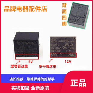 苏泊尔电饭煲电压力锅继电器SRD 12V伏 105DM YX202 112DM