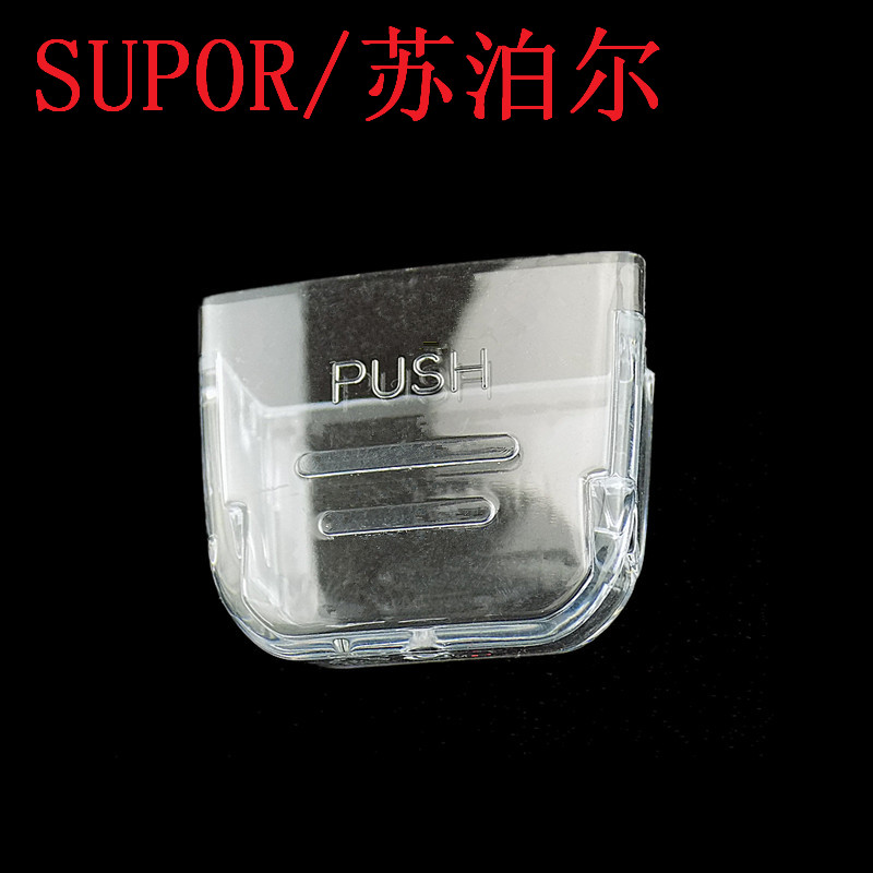 接水杯接水溢水盒电饭煲苏泊尔