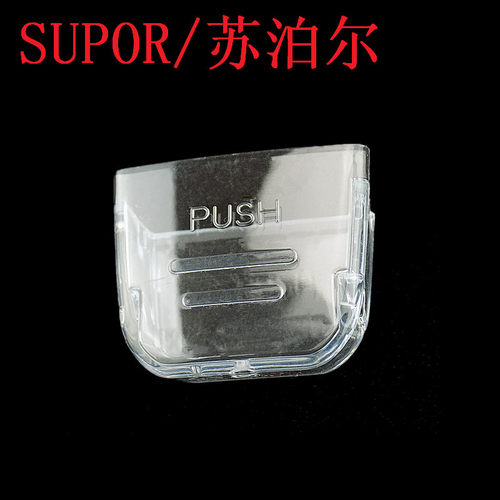 接水杯接水溢水盒电饭煲苏泊尔
