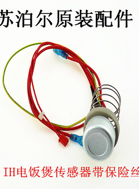 苏泊尔电饭煲配件CFXB40HC3-120/CFXB40HC3T-120温控器感温杯组件