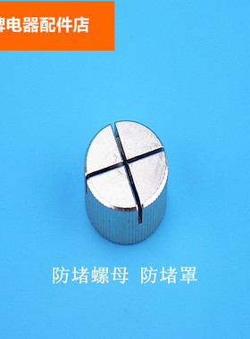 防堵十字螺帽原厂正品电压力锅