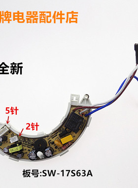 适用于苏泊尔电水壶SW17J63A电源板17S63A-DL01A主板15J67A供电板
