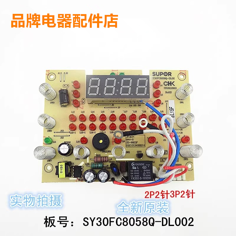 控制板主控板电源电压力锅苏泊尔