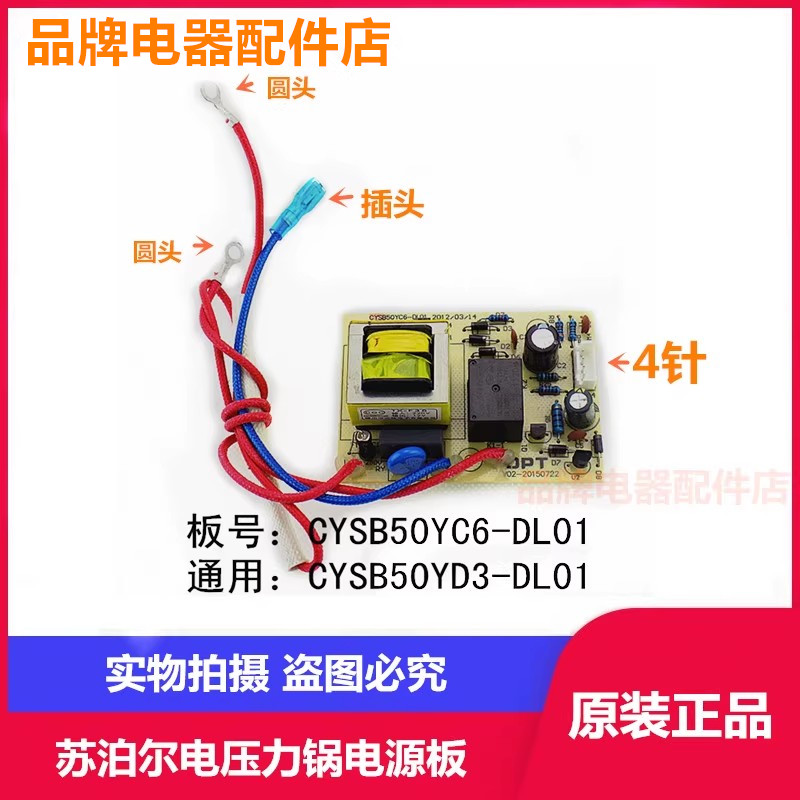 电源板电压力锅苏泊尔全新原装