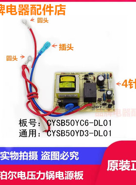 苏泊尔配件电压力锅电源板CYSB40/50/60YC6/YD6A/YC3C主板 主控板
