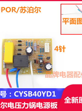苏泊尔电压力锅原厂配件CYSB40 50 60YD1 YD2 YC1电源板主板电版