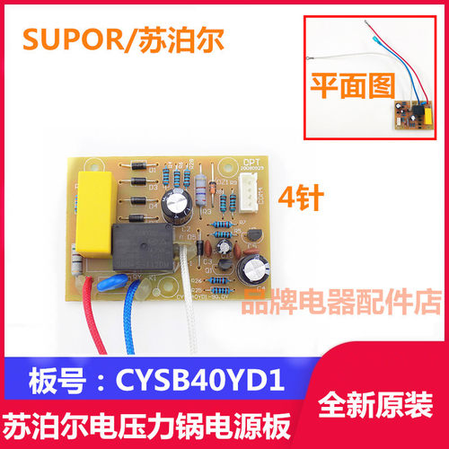 电源板主板电板电压力锅苏泊尔
