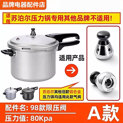 适用苏泊尔压力锅铝锅高压阀
