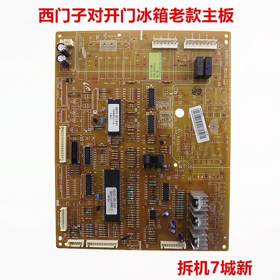 适用西门子对开门双开门配件老款冰箱主板控制板电路板电源线路板