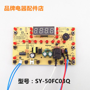 适用苏泊尔电压力锅配件SY-50FC03Q 50FC03QK灯板 电源主板一体板
