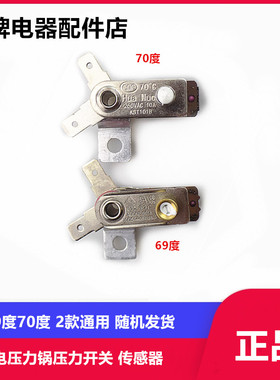 适用苏泊尔电压力锅配件压力开关SY-60YA9051触点温控开关SY0688