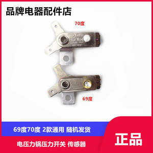 适用苏泊尔电压力锅配件压力开关SY-60YA9051触点温控开关SY0688