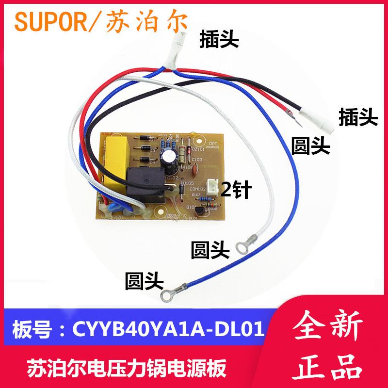 电源板主板电压力锅苏泊尔全新