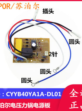 电源板主板电压力锅苏泊尔全新