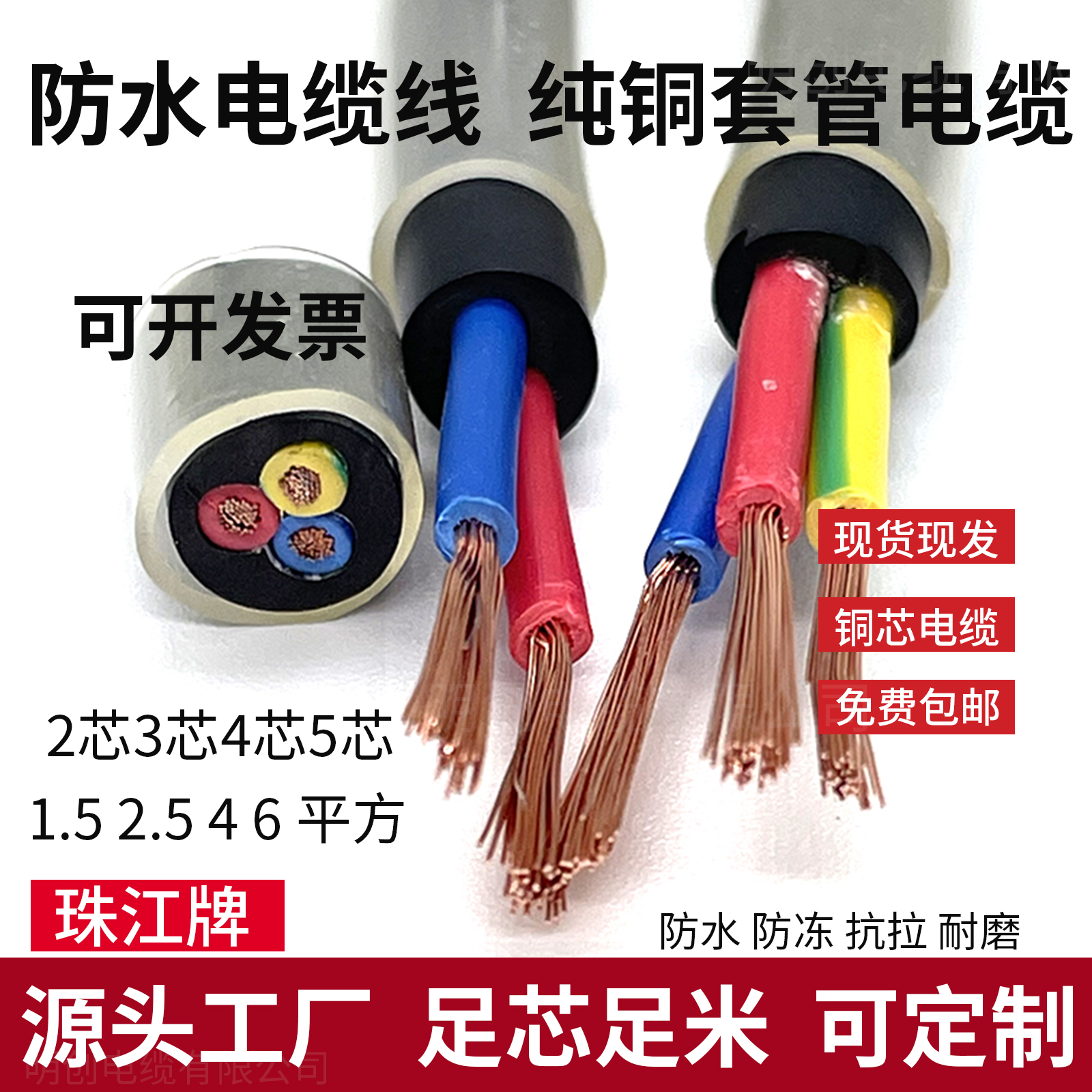 工地专用纯铜水平管电缆线