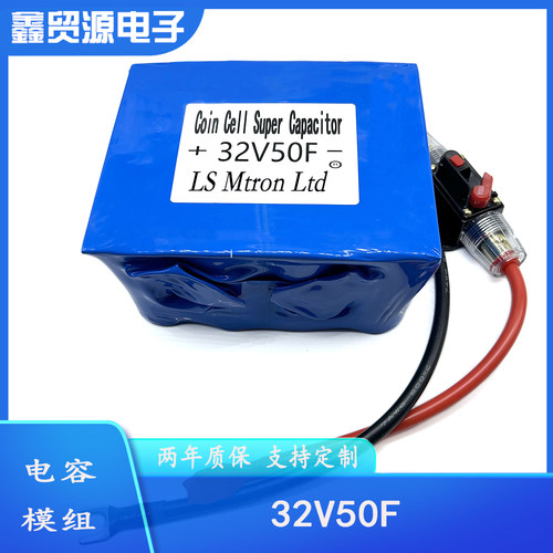 汽车整流器后备电源器LS32V50F